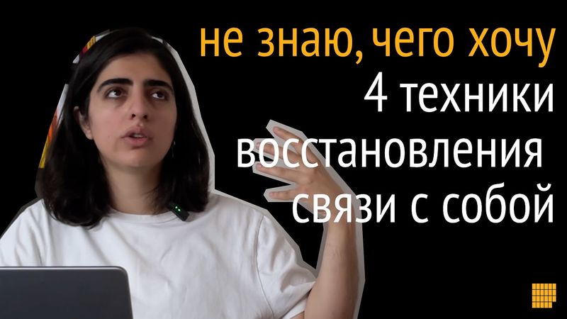 Как понять, чего я хочу? Гайд по поиску целей