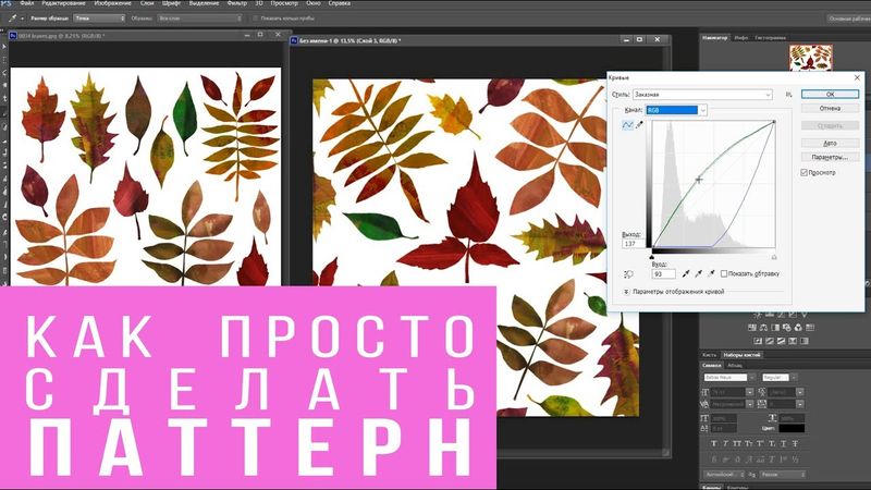 Простой способ сделать паттерн  в фотошопе | Как сделать паттерн | Урок | Мастер-класс
