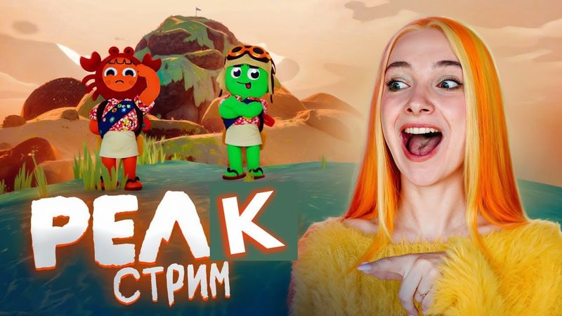 СТРИМ играем в PEAK (СТРИМ СОХРАНЮ)