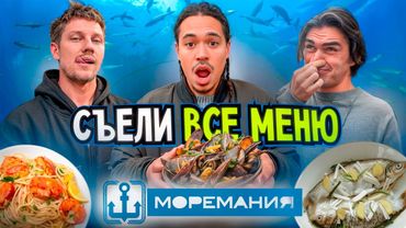 СЪЕЛИ ВСЁ МЕНЮ В МОРЕМАНИИ: САМЫЕ ДЕШЕВЫЕ МОРЕПРОДУКТЫ В МОСКВЕ?!