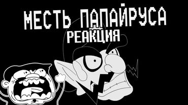 ▷ Underpants - Месть Папайруса (Пародия на Undertale AU) | Русский Дубляж | РЕАКЦИЯ