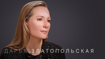 Дарья Златопольская. Кто такой культурный человек и как не утонуть в контенте сегодня?