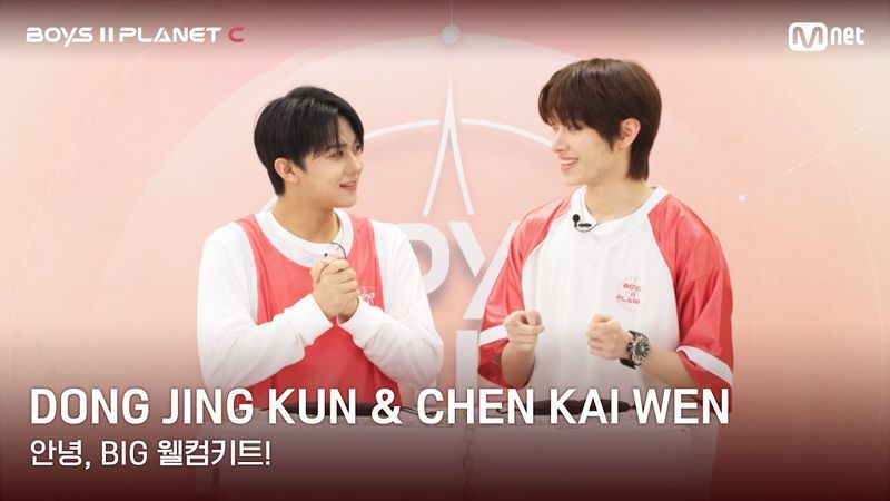 [BOYS II PLANET C] 동징쿤 DONG JING KUN & 천카이원 CHEN KAI WEN | 과연 무슨 선물이?!✨🎁 '안녕, BIG 웰컴키트!'