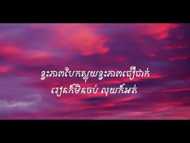 ទុយមុយ -Lyrics 😓❤️(nith oficial)