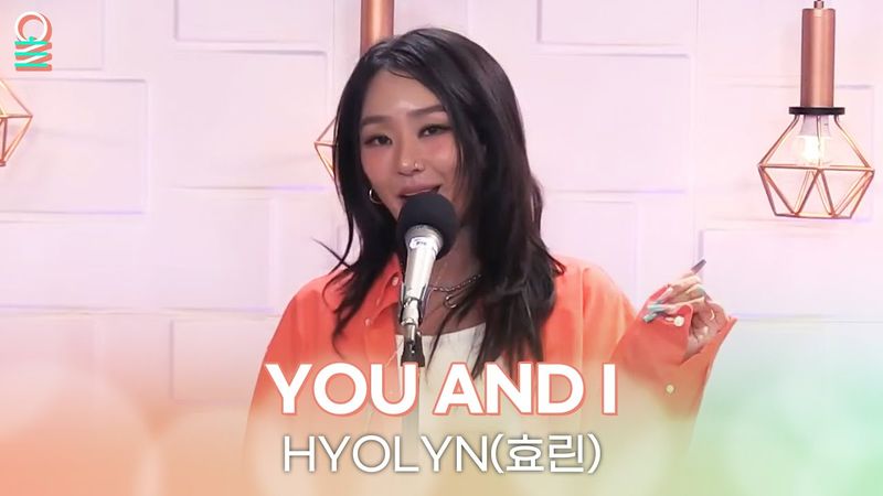 [ALLIVE] HYOLYN(효린) - YOU AND I | 올라이브 | 정오의 희망곡 김신영입니다 | MBC 250716 방송