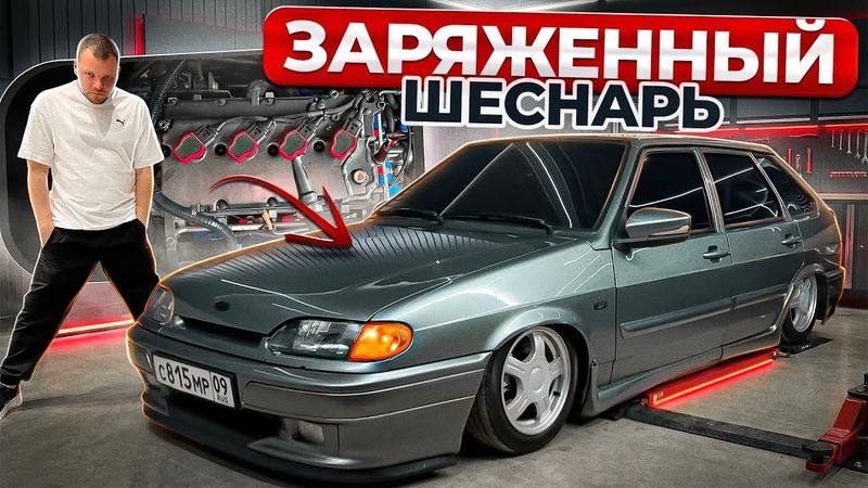 НОВАЯ ЖИЗНЬ 2114. СОБРАЛ ЗАРЯЖЕННЫЙ 16КЛ МОТОР. НОВЫЕ ДИСКИ.  урааа