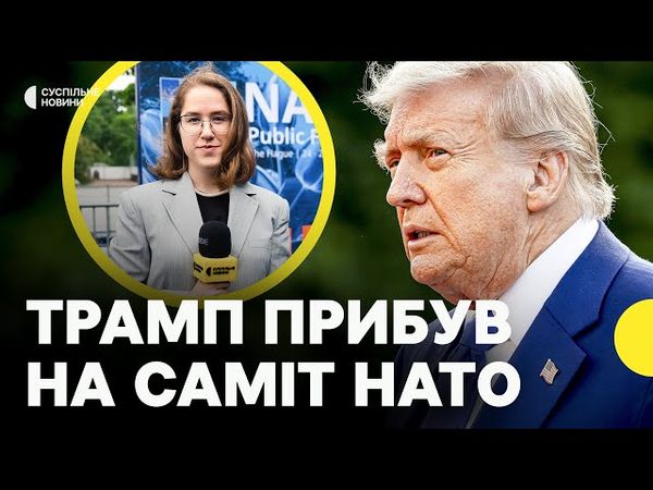 Саміт НАТО | Ключові події другого дня | Чи буде зустріч Трампа із Зеленським