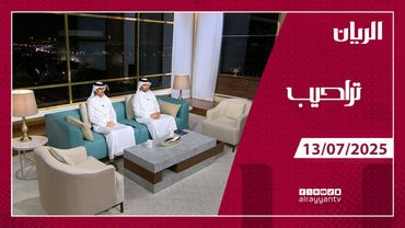برنامج تراحيب - 13-07-2025