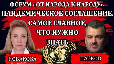 Самый страшный документ на планете / Наталья Новакова и Пламен Пасков