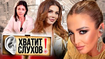 Хватит слухов! Что случилось с внешностью Анны Седоковой | Ольга Бузова собирается в ЗАГС?