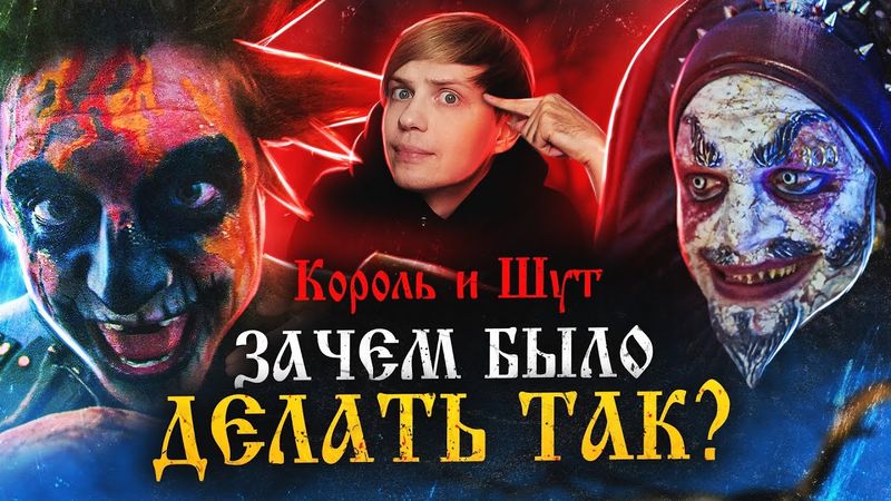 «КОРОЛЬ И ШУТ» ОТ КИНОПОИСКА ВЫБЕСИЛ МЕНЯ!!! - В чём проблемы сериала и ПОЧЕМУ так вышло?