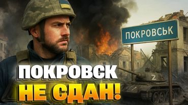 ВСУ отбивают Покровск! "Блицкриг" провалился: украинская армия держит фронт