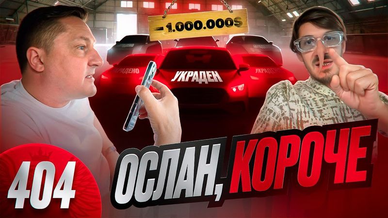 Автоподборщик украл 1000000 USD / Авто BMW i7, Mercedes-AMG G63, Audi RS8, Porsche Panamera исчезли
