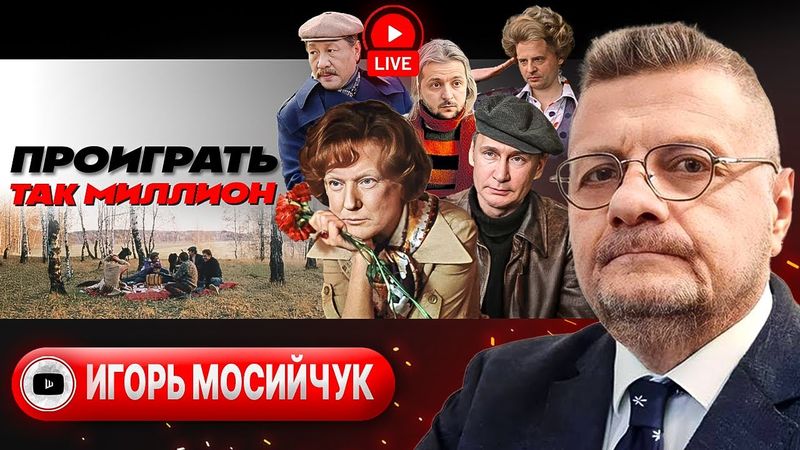 😭Москва слезам не верит! Он Зе-Гога, он Зе-Гоша, он Зе-Жора. Покровск опять Красноармейск - Мосийчук