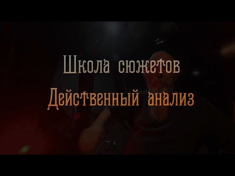 Школа сюжетов