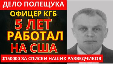 От ГЕРОЯ до ИУДЫ: Как образцовый чекист стал врагом народа №1
