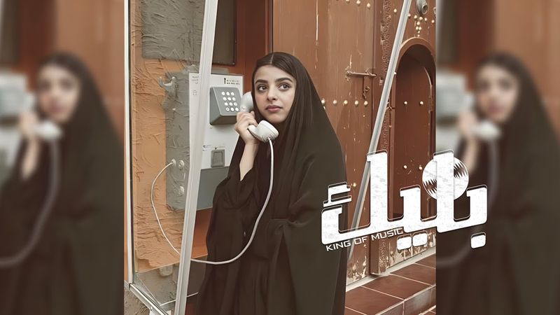 ينبعاوي طرب - جربت حبك وحنانك وجربت هجرك و وصالك - حصريا 2026 .