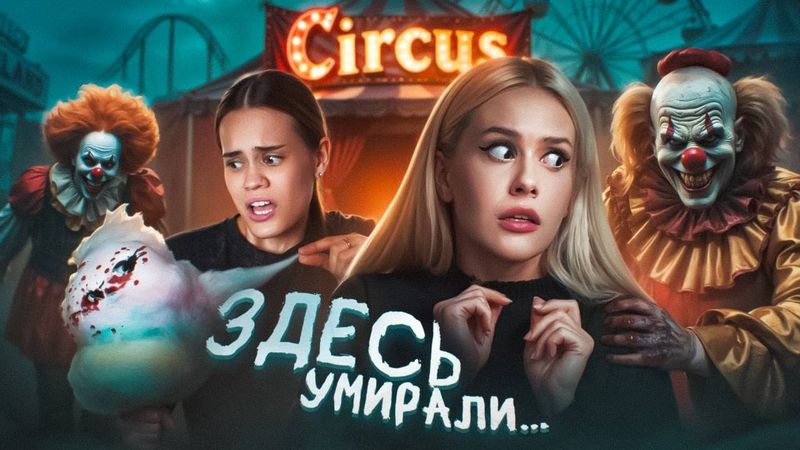 ЧИТАЕМ САМЫЕ БОЛЬНЫЕ ИСТОРИИ ПРО ПСИХОВ-КЛОУНОВ С Anniemia. ЭТОТ УЖАС РЕАЛЕН! Крипипаста. Lyapotanya