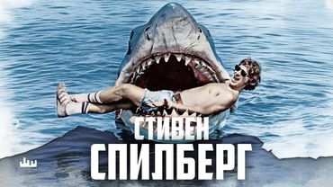 Стивен Спилберг — самый кассовый режиссер Голливуда