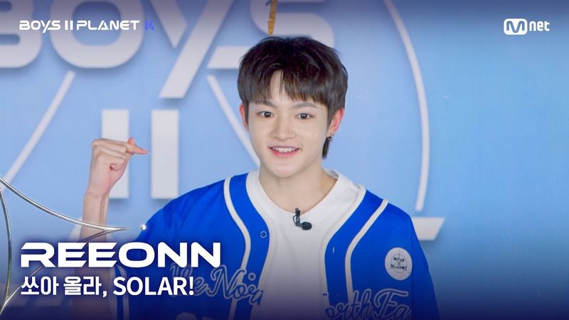 [BOYS II PLANET K] 리온 REEONN | 어디까지 올라가는 거예요↗ '쏘아 올라, SOLAR!'