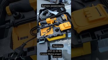 Мойка апарат Баткенге сатылды