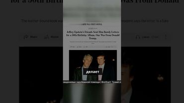 Дональд Трамп пригрозил судом Руперту Мюрдоку и Wall Street Journal