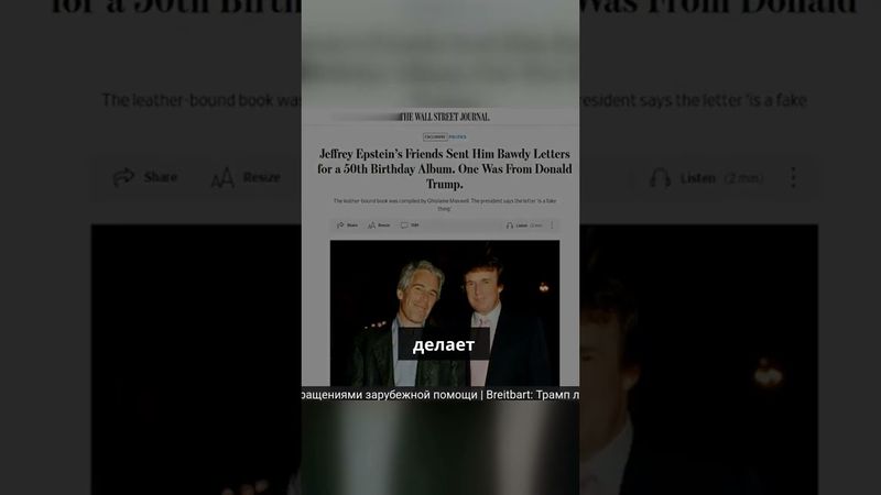 Дональд Трамп пригрозил судом Руперту Мюрдоку и Wall Street Journal