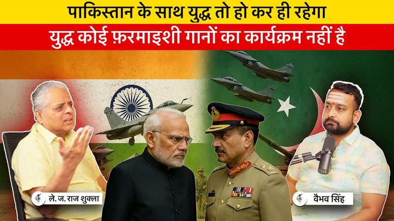 Lt Gen Raj Shukla Explains How A War with Pakistan Is Inevitable | Public Opinion Shouldn’t Start it