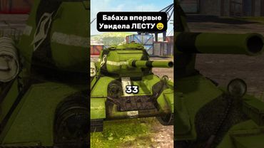 Добьем 40к?😁 #вотблиц #wot #танкиблиц