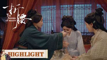EP06高光合集 part 1 | 小乔：从城外流浪到主院，我是这样留下的【折腰 The Prisoner of Beauty】