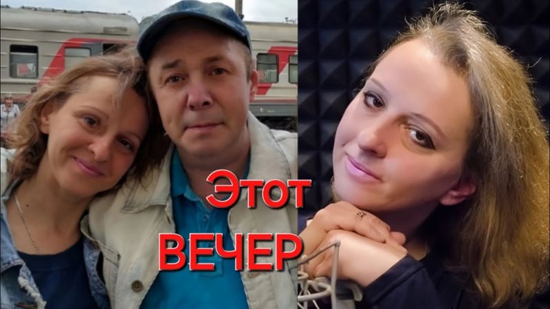 Елена Савельева (Лёха) Этот вечер 💜 Музыка и слова: Сергей Кузнецов