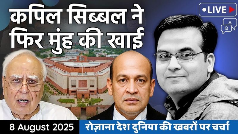 EP1173: Kapil Sibal ने एक बार फिर मुंह की खाई | Supreme Court, Yashwant Varma | harsh ki baat LIVE