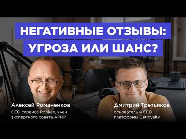 Отзывы решают всё / Дмитрий Третьяков, Getloyalty #vol94 / Подкаст «В ручном режиме»