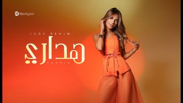 Judy Rehim - Hadary - Lyrics Video 2025 | جودي رحيم - هداري