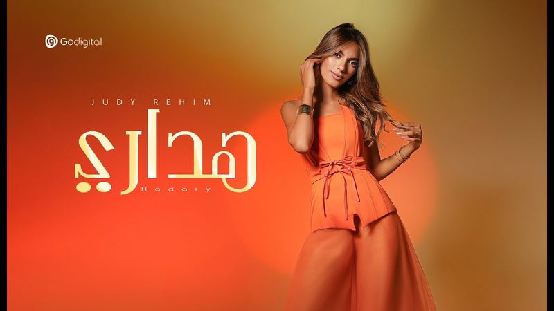 Judy Rehim - Hadary - Lyrics Video 2025 | جودي رحيم - هداري