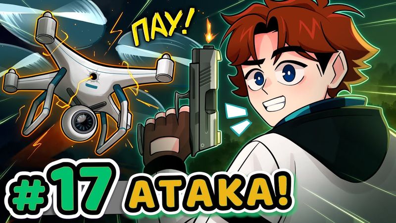 Lp. Точка Невозврата #17 АТАКА ДРОНОВ [Первый Шанс] • Майнкрафт