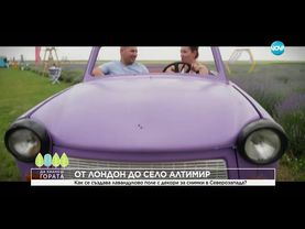 Да хванеш гората (15.06.2025)