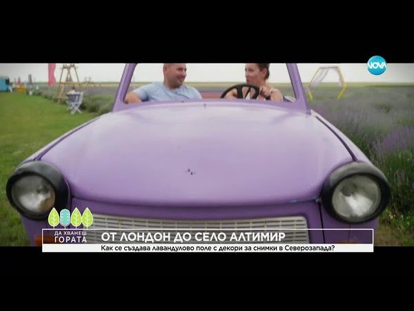 Да хванеш гората (15.06.2025)