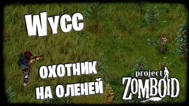 Project Zomboid (Стрим от 27.01.2025)