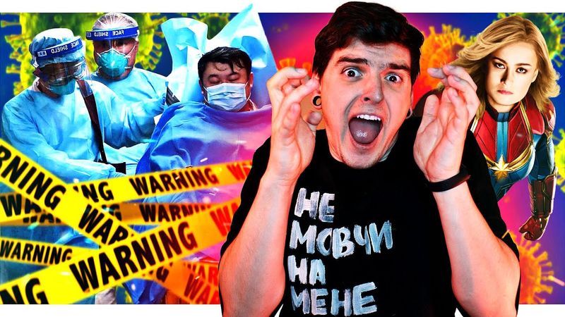 КИТАЙСЬКИЙ ВІРУС в УКРАЇНІ // ТОЛЕРАНТНИЙ MARVEL // «МАТРИЦЯ» без АГЕНТА СМІТА