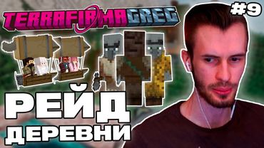 Заквиель ЗАРЕЙДИЛ ДЕРЕВНЮ АБОРИГЕНОВ | Дирижабль и Create | TerraFirmaGreg-M #9 | Нарезка Заквиеля