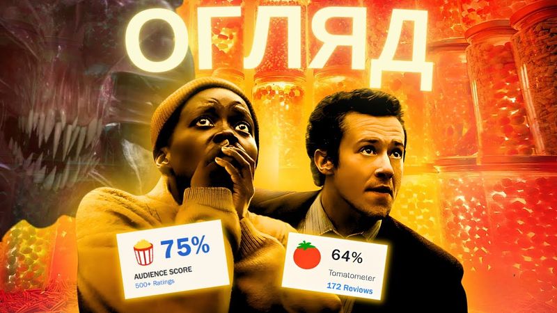 ЧЕСНИЙ ОГЛЯД... «ТИХЕ МІСЦЕ: ДЕНЬ ПЕРШИЙ»