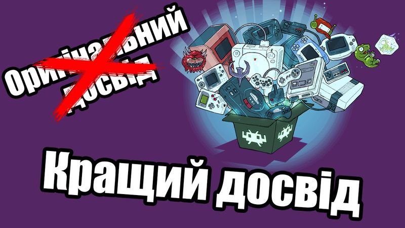 Для чого НАСПРАВДІ потрібні ЕМУЛЯТОРИ (і чому ви НЕ РОЗУМІЄТЕ ПІРАТСТВО)