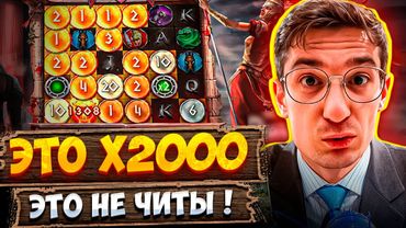 ЭТО НЕ ЧИТЫ, ЭТО - х2000 ! / ЭВЕЛОН ИГРАЕТ В КАЗИНО / ЛУЧШИЕ ЗАНОСЫ В БОНУСКАХ ЗА СТРИМ / НАРЕЗКА