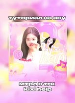 мтрл в тгк #хелпканал #вирт #аватарка #туториал #tutorials #fyp #fory...