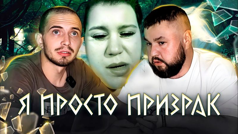 ПРОПАЛ БЕЗ CУДА И СЛЕДSТВИЯ, ЧЕЛОВЕК-FАНТОМ