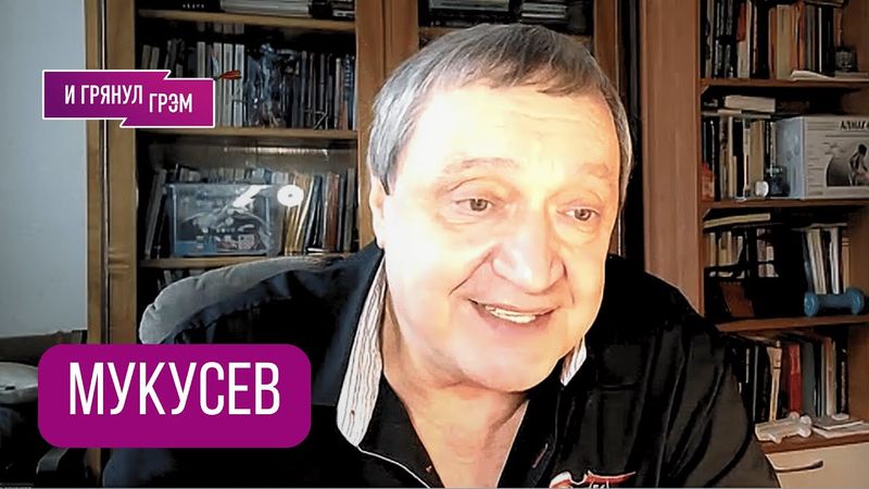 МУКУСЕВ: "Расскажу". Что на самом деле случилось с Листьевым, кто "вел" за Познера, ВЗГЛЯД, Дуров