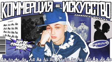 AARNE СДЕЛАЛ КОММЕРЦИЮ ИСКУССТВОМ