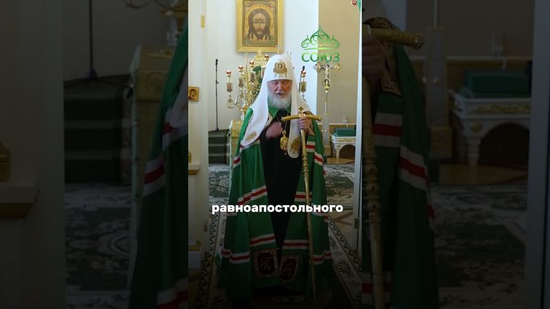 Хранить веру - наш долг перед Богом и Россией. Святейший Патриарх Кирилл