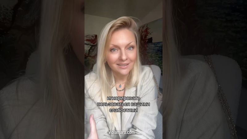 Почему вас не уважают и игнорируют? #психолгия